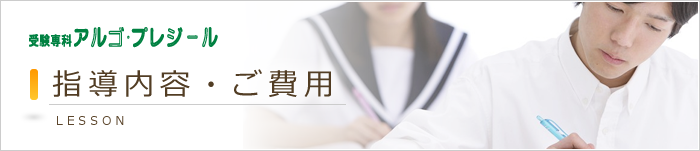 授業内容(費用)